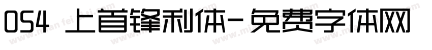 054 上首锋利体字体转换